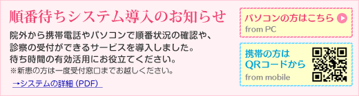 順番待ちシステム導入のお知らせ